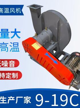 锅炉引风机9-19C型离心风机大功率风机工业抽风机锅炉风机蜗牛式