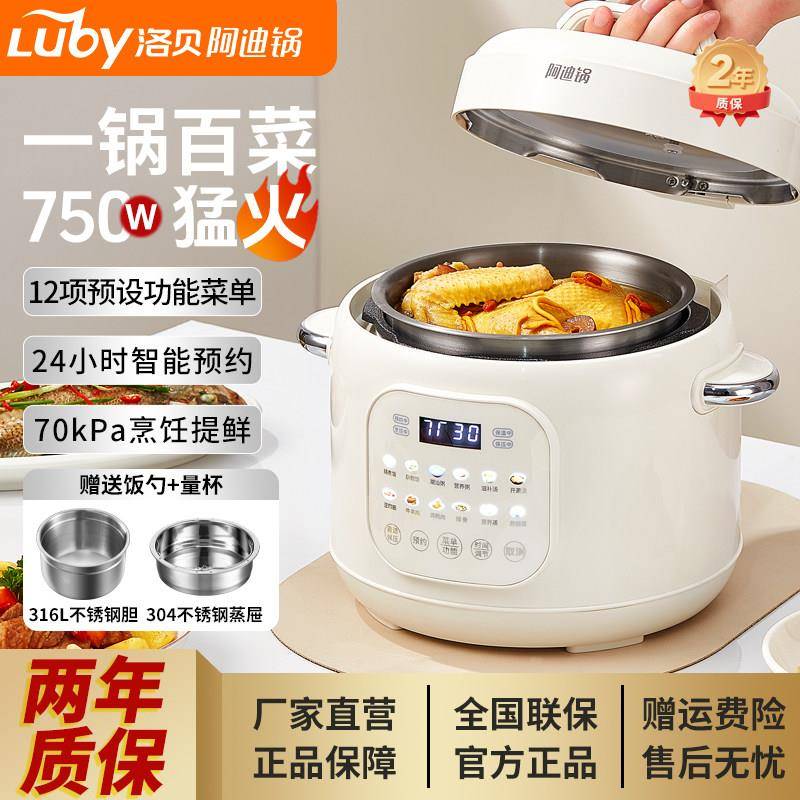 洛贝阿迪锅3L小容量0涂层钛胆电子压力锅316钢胆官方正品2026新款图片