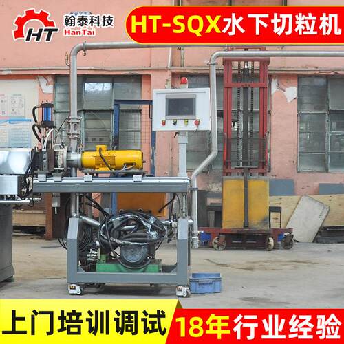 塑料造粒机辅机 大功率15kw水下切粒机 TPU聚合物切粒机上门调试