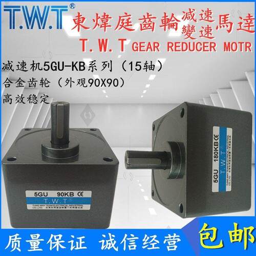台湾TWT电机轴15减速机5GU40KB 50 60 75 90 100 120 180KB齿轮箱