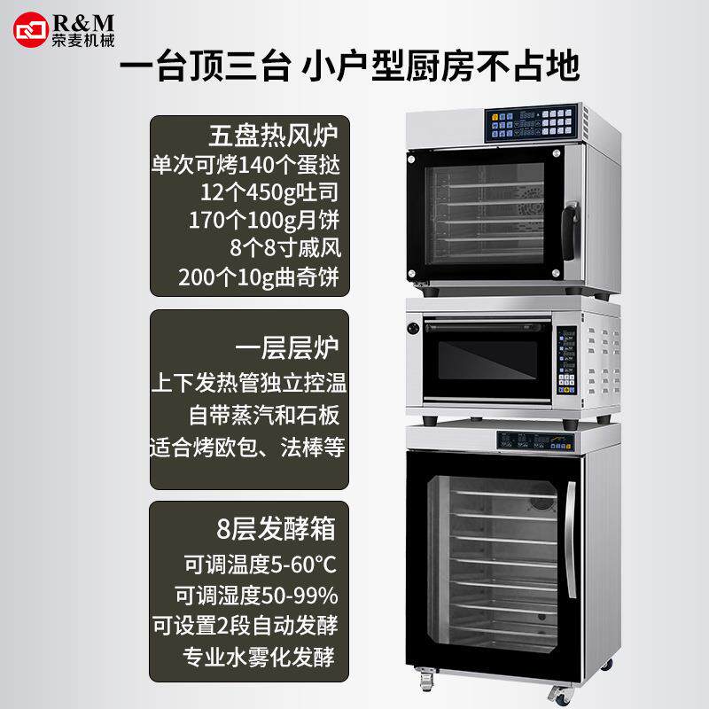 商用平炉风炉烤箱发酵箱一体机大容量私房烘焙平炉上烤下醒组合炉