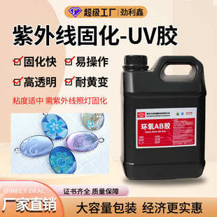 uv滴胶UV水晶滴胶紫外线光固化uv树脂胶diy饰品粘接快干无影胶水