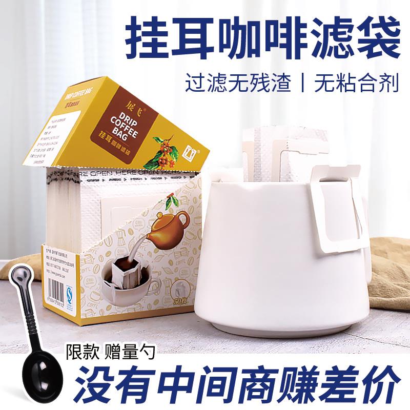挂耳咖啡滤袋50枚日本咖啡滤纸食品包装过滤袋经济实惠挂耳咖啡袋
