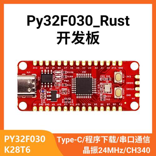 普冉PY32F030K28T6核心板 32位ARM单片机 48Mhz嵌入式入门开发板