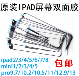 iPad2 3 4 5 6Air屏幕双面胶 mini1 2 3/4/PR09.7触摸屏背胶 3M胶