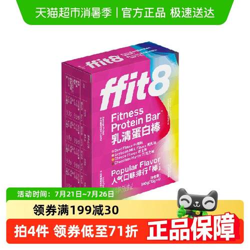 新疆包邮ffit8乳清蛋白棒能量棒代餐棒饱腹健身抗饿饼干零食品高