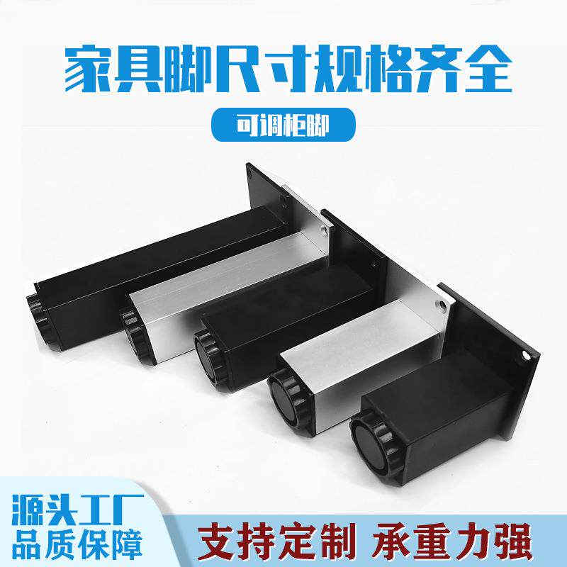 金饰龙铝合金方形电视柜脚可调节脚 家具橱柜脚金属沙发脚支撑腿