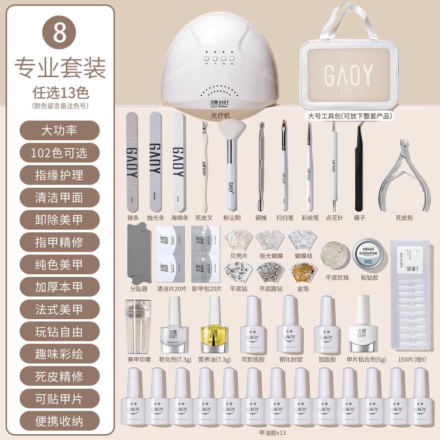 高档g戈aoy雅美疗甲装全套工套具新手初学者做指甲油胶光机灯开店
