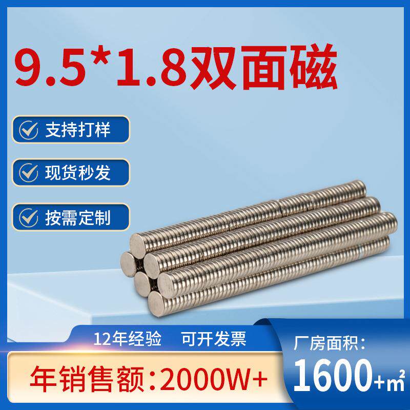 供应N42包装磁铁9.5*1.8双面磁礼盒双面钕铁硼磁铁石高磁力钕磁