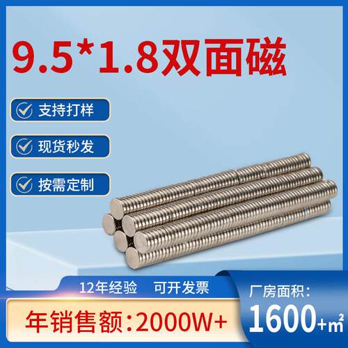 供应N42包装磁铁9.5*1.8双面磁礼盒双面钕铁硼磁铁石高磁力钕磁