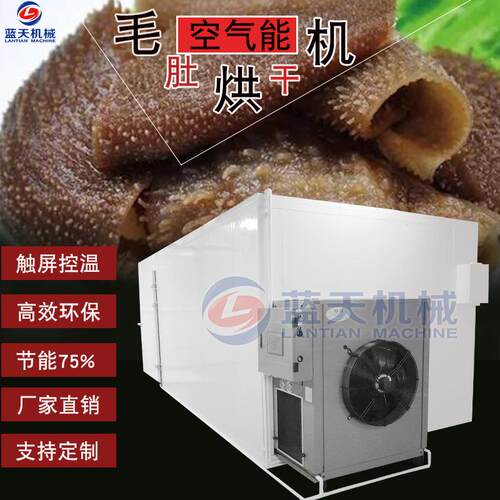 毛肚百叶肚烘干机牛肚牛百叶烧生物颗粒烘干房大型毛肚烘干设备