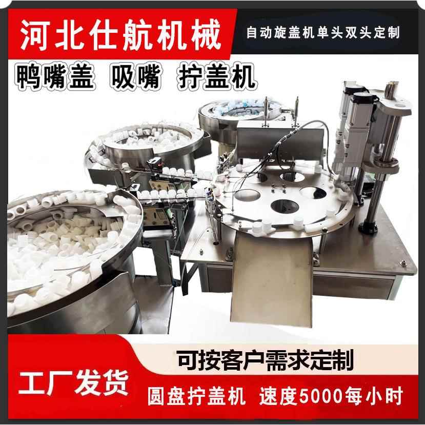 吸嘴拧盖机自立袋全自动旋盖机液体盖自立袋灌装食品日化通用