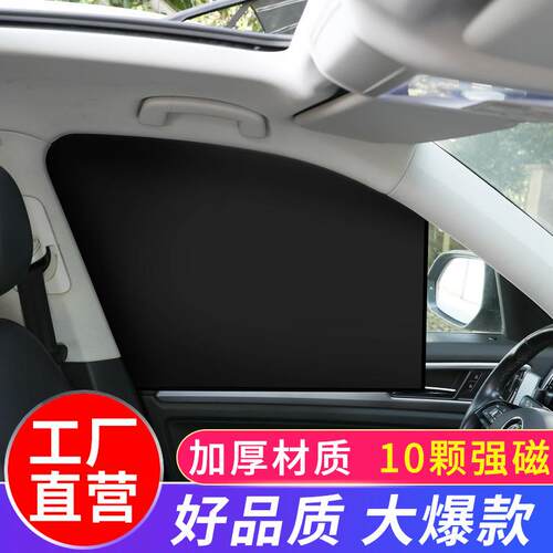 汽车遮阳帘夏日窗帘车窗磁吸式防晒隔热遮阳挡车用侧挡遮阳板遮光