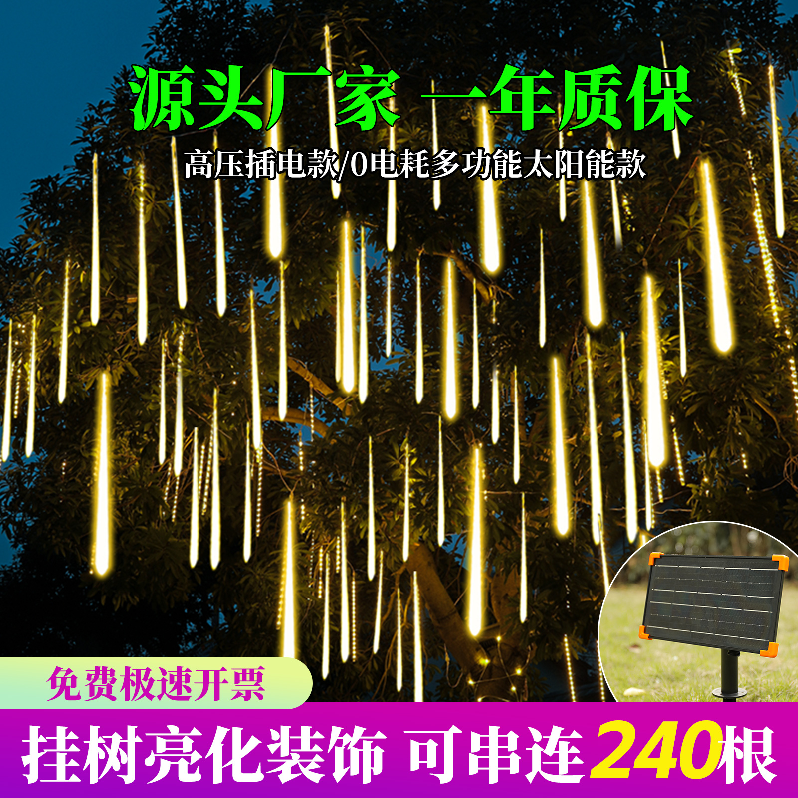 流星雨led灯户外防水流星雨灯树灯景观灯流星灯氛围灯满天星彩灯