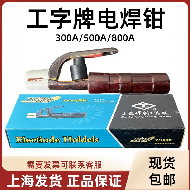 工字牌电焊钳300A工业级电焊钳500A纯铜电焊钳电焊机配件大全