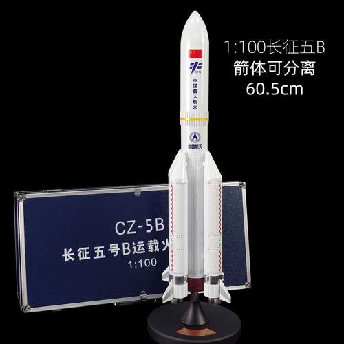 高档长征五号5号天火模型彷摆真CZ-5B中国航航空卫星合金箭纪念品