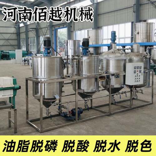 油坊全套食用油精炼机两罐三罐炼油机动物油脂脱色机