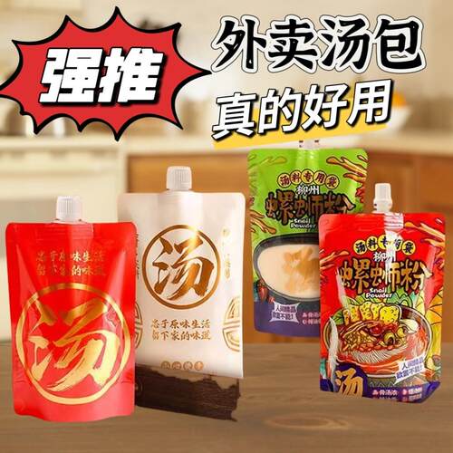螺蛳粉汤火锅打包外卖汤料袋商用自立吸嘴袋热汤分装汤包一次性装