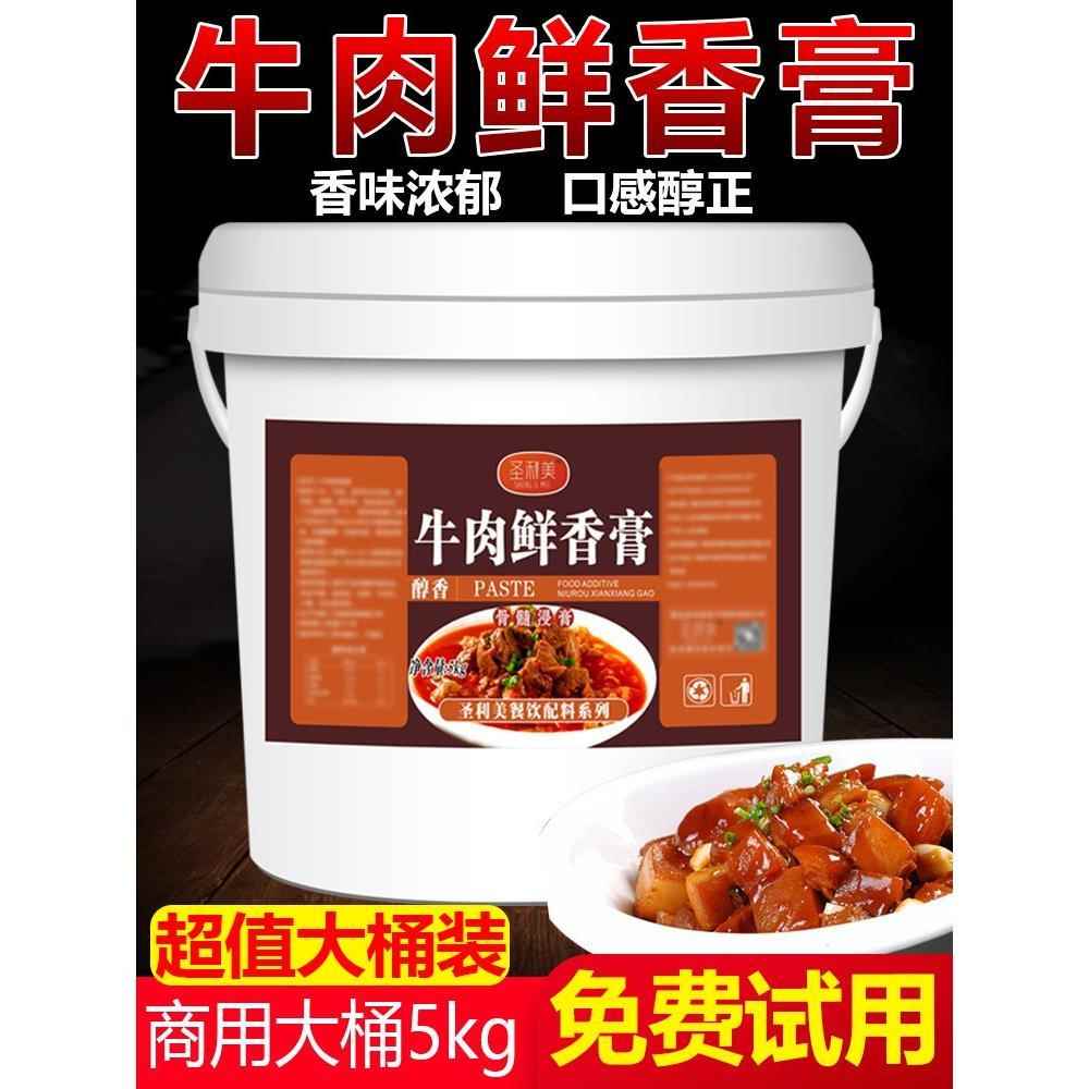 牛肉鲜香膏牛骨髓浸膏牛肉香精添加剂牛魔王香膏淮南牛骨汤膏增香