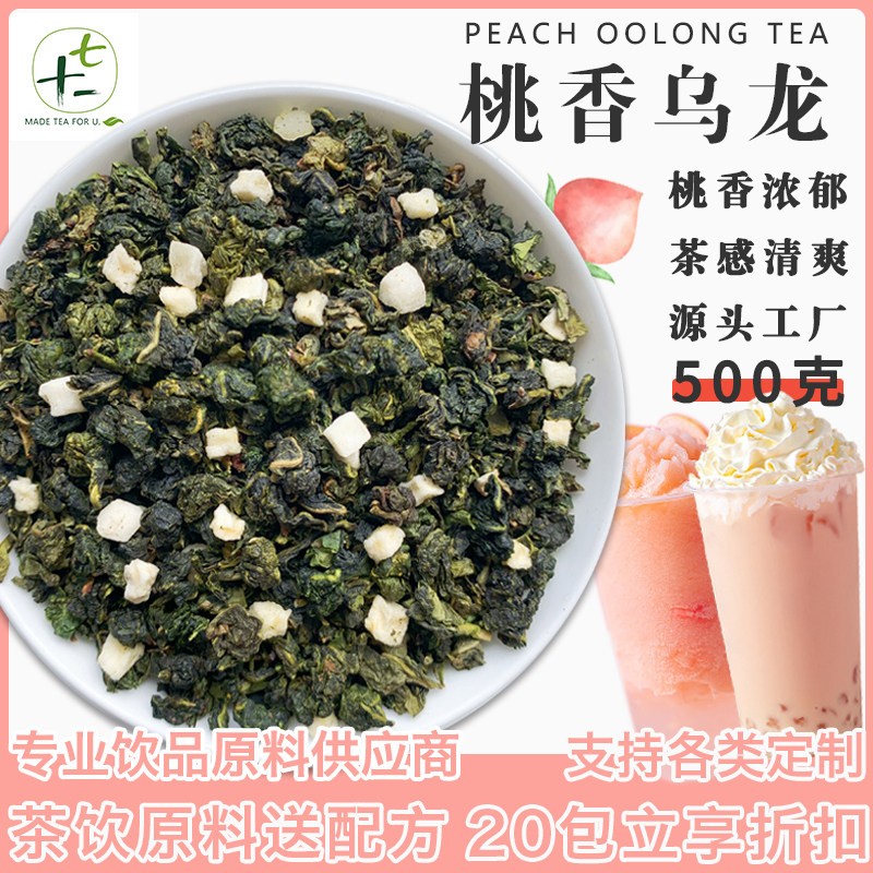桃香乌龙茶白桃蜜桃桃桃乌龙茶奶茶店专用茶叶声声乌龙奶茶水果茶