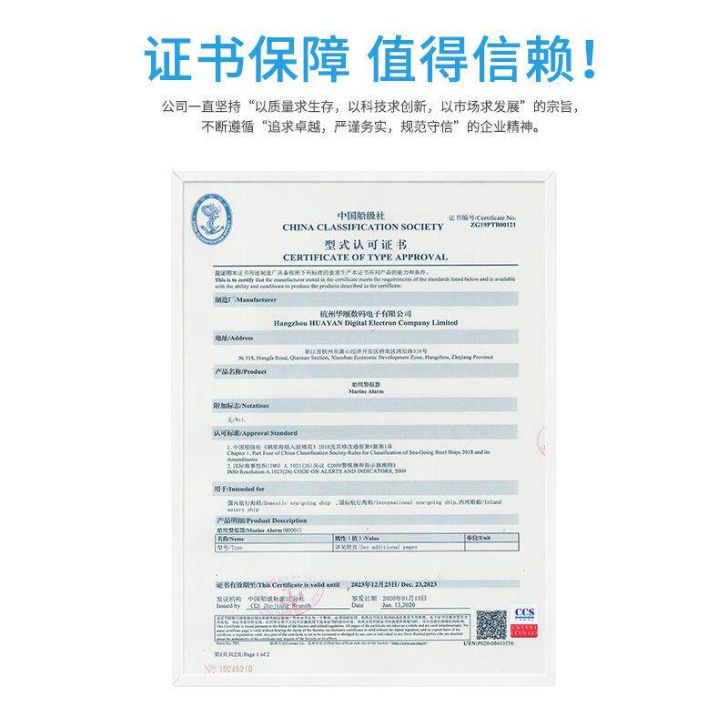 华雁船用通用警报器SG-6B1Z/J壁挂交流流声光电铃报警器电子铃CCS