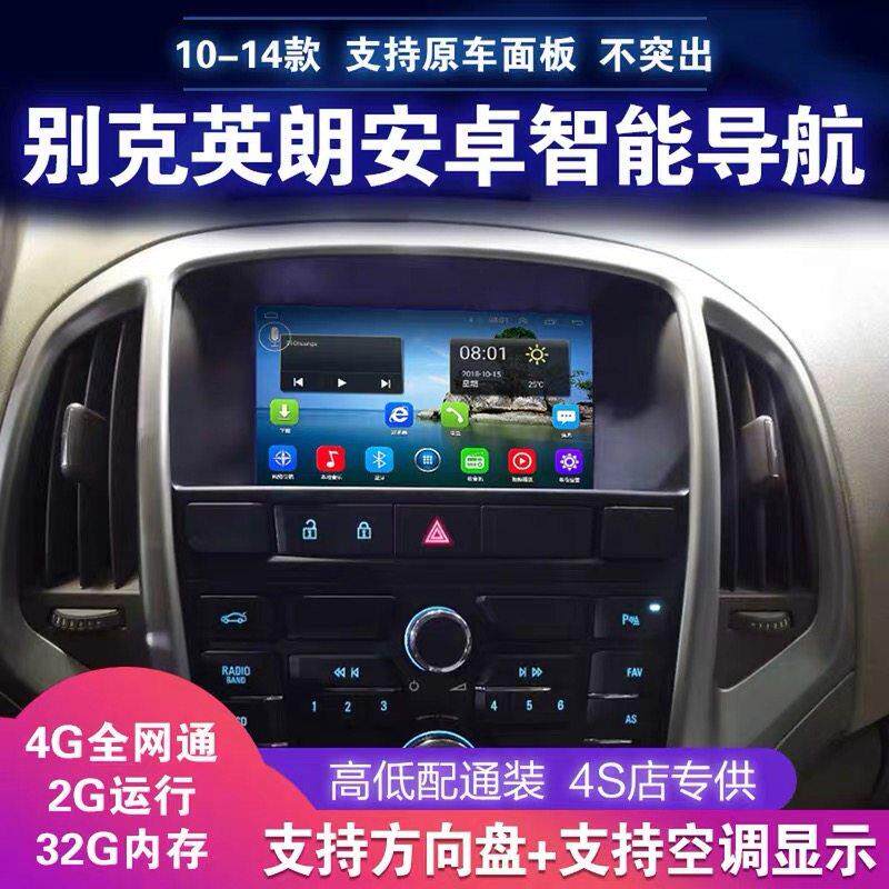 10 11 12 13 14别克老英朗GT XT英朗专用安卓大屏导航一体机中控