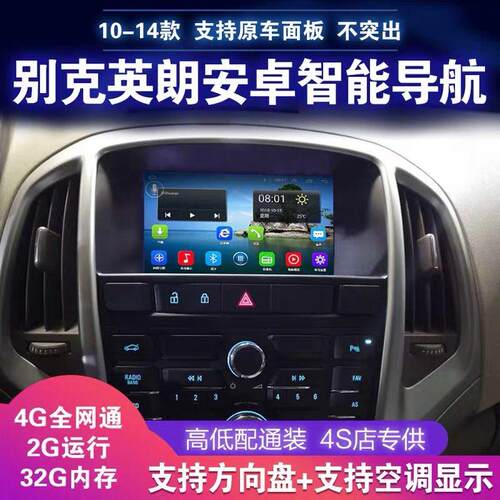 10 11 12 13 14别克老英朗GT XT英朗专用安卓大屏导航一体机中控