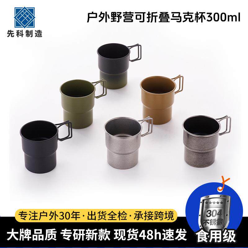 户外露营水杯便携式不锈钢可折叠野营杯子不锈钢烧烤啤酒咖啡杯