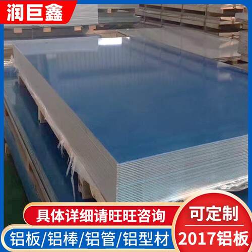 高强度2017铝板机械零件用2017铝板合金铝板铝合金板