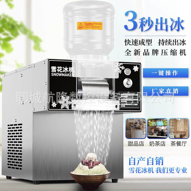 全自动雪花制冰机雪花冰机商用刨冰机流动摆摊电冰花机制冰机厂家