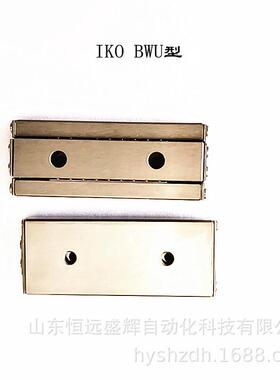IKO精密滚珠滑组：IKO BSP2060SL、 BSP2070SL.BSP2080SL