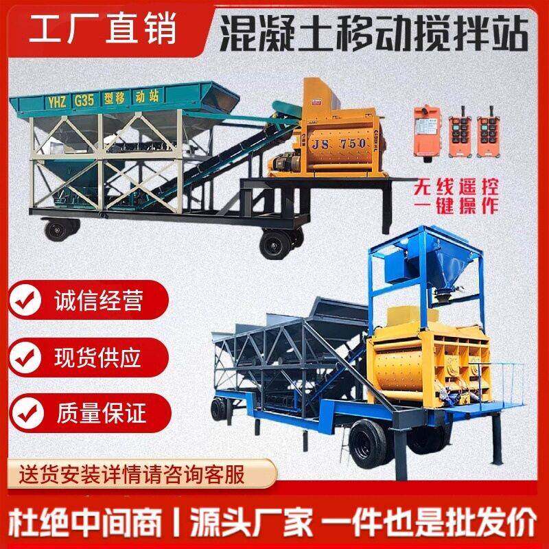 混凝土移动式搅拌站滚筒搅拌配料一体机全自动强制式免基础搅拌站
