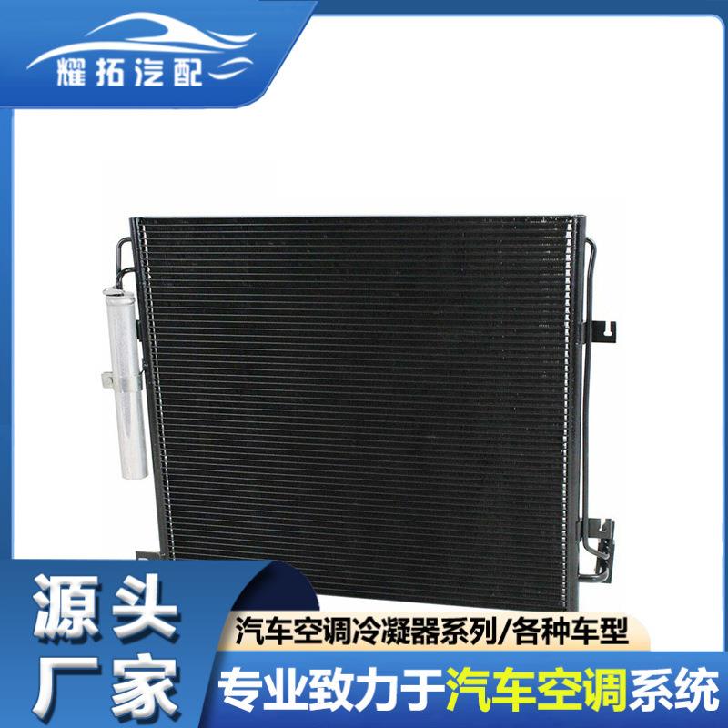 适用于LANDROVER路虎揽胜09-12汽车冷凝器JRB500200JRB500220