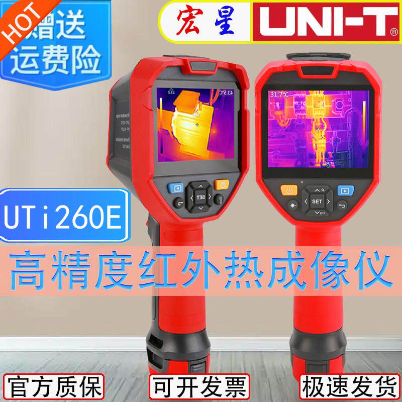 优利德UTi260B热像仪 红外仪热成像测漏水维修PCB短路发热检修测