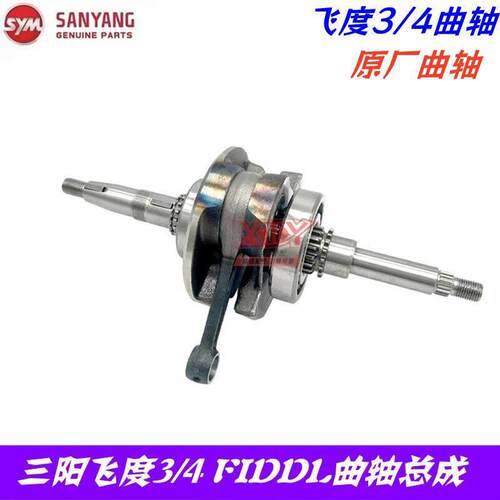 适用SYM厦杏三阳机车 XS125T-16A-16B FIDDLE飞度3/4曲轴连杆总成