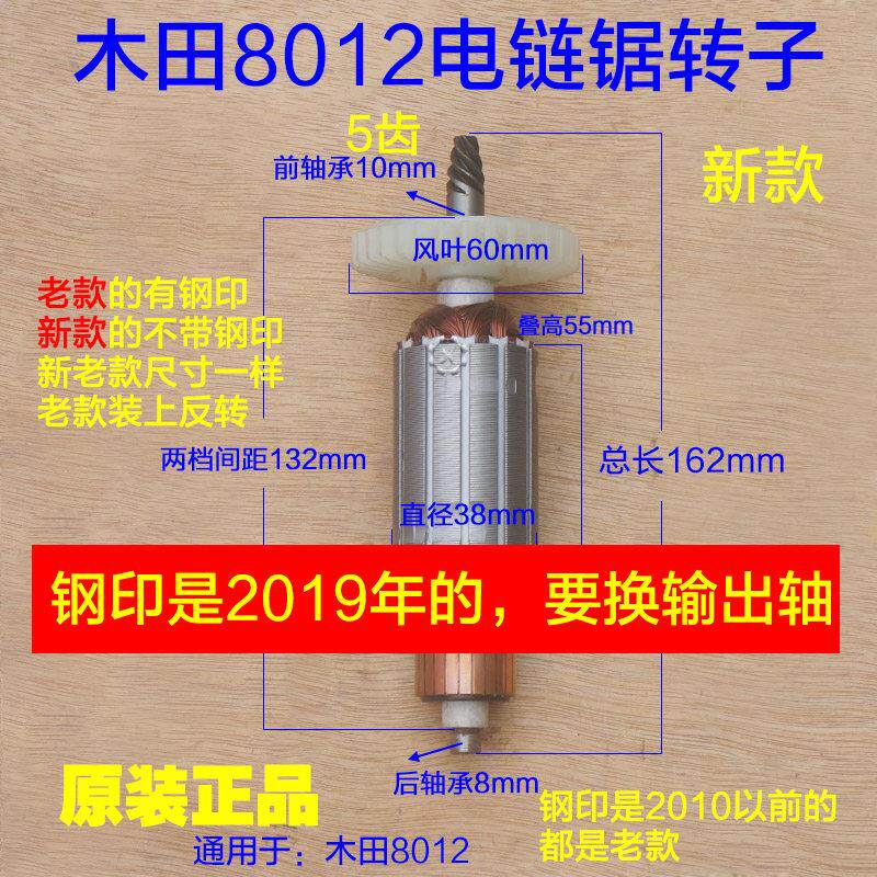 木田8012电炼锯转子定 16寸伐木机佳博8012切割机齿轮5齿原厂配件
