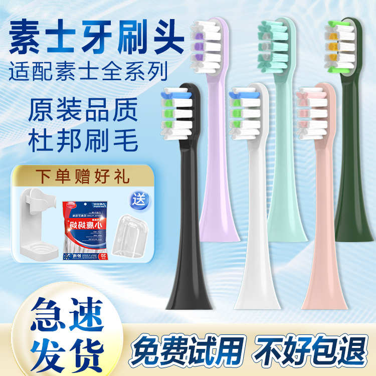 适配素士SOOCAS电动牙刷头X3U/X3Pro/D3/D2替换头X5/X1/V1/V2通用
