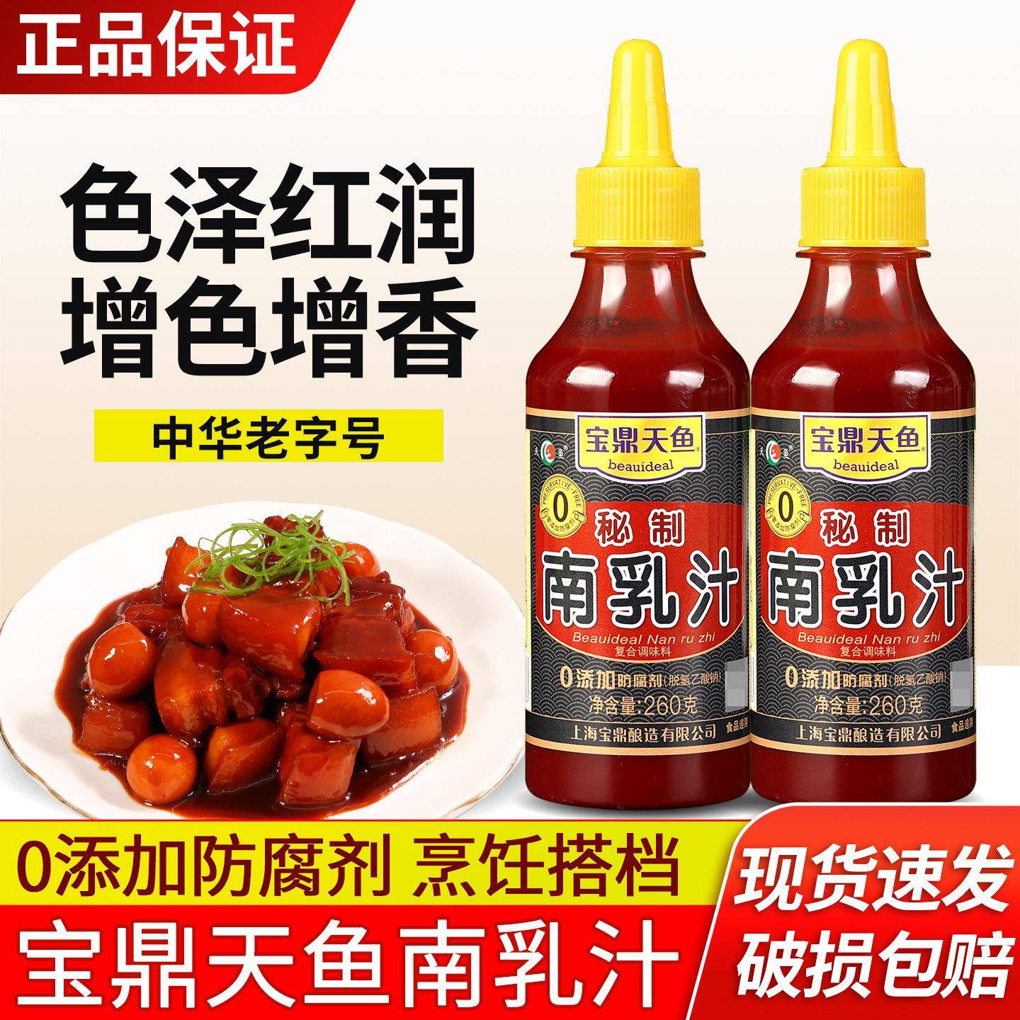 宝鼎天鱼南乳汁260g 家用炖肉东坡肉卤猪蹄豆腐乳火锅蘸料腐乳汁