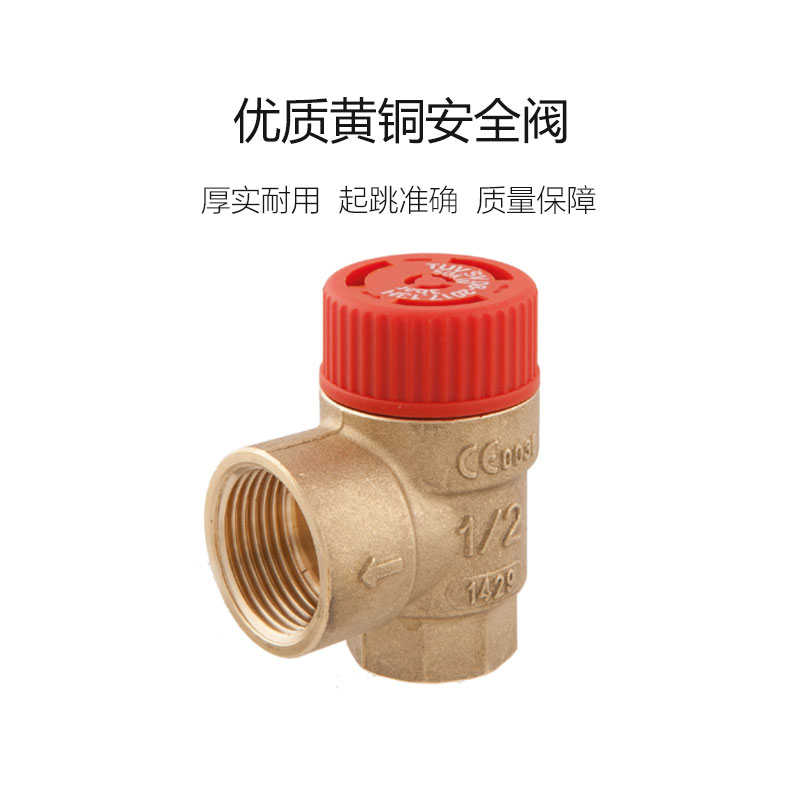 菲索中央空调太阳能热水器壁挂锅炉空气能地暖水箱安全阀自动泄气