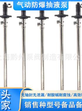 防爆气动油桶泵HD-A1+SS304-1200HP化工插桶泵|手提式耐腐蚀抽液