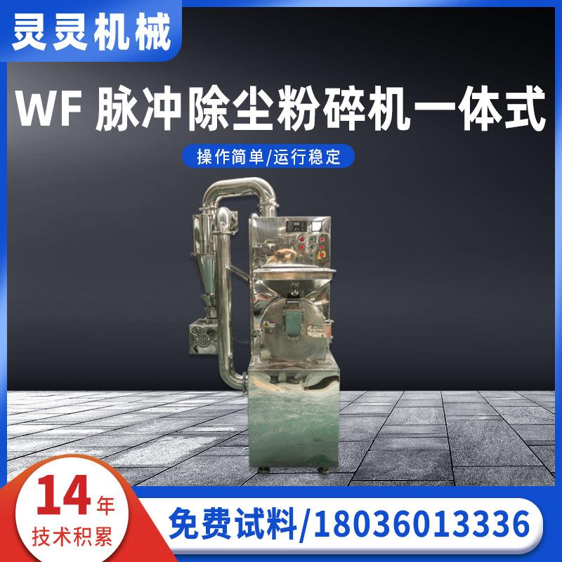 厂家粉碎机供应现货齿盘粉碎机一体式脉冲除尘粉碎机