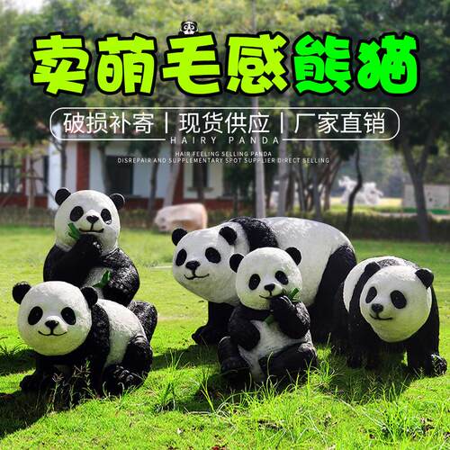 仿真熊猫摆件户外玻璃钢动物雕塑园林景观花园草坪庭院装饰小品