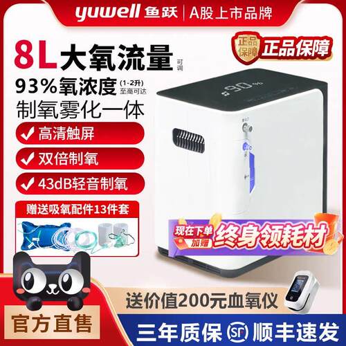 鱼跃制氧机家用制氧机老人孕妇可携式小型氧气机8L制氧雾化All配