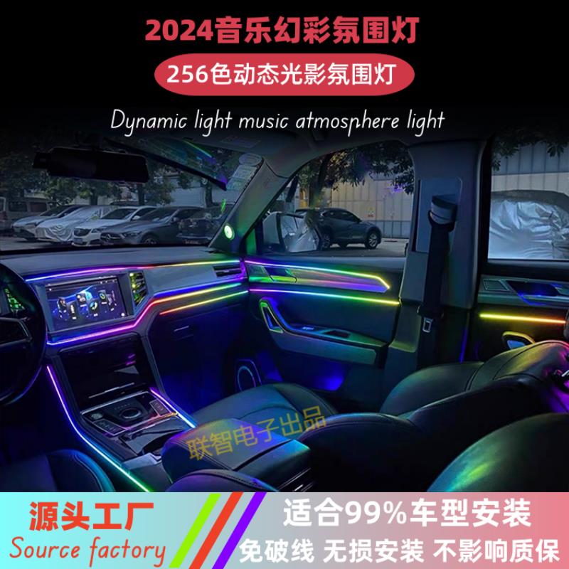 汽车氛围灯专用64色亚克力LED免穿线流光幻彩气氛灯声控隐藏安装