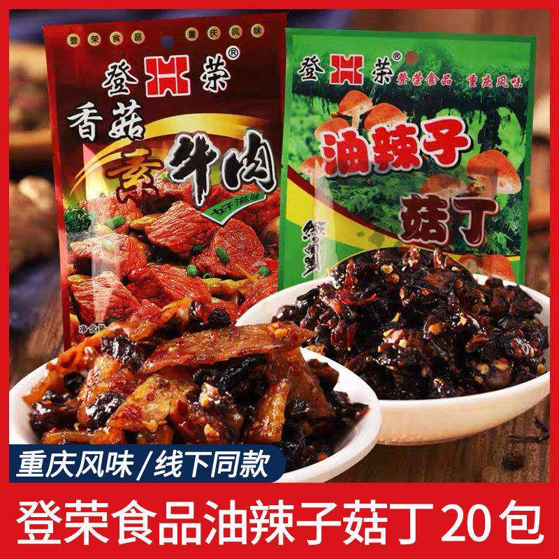 速发现货辣条辣条登荣油辣子菇丁辣条袋装麻辣重庆风味素食香菇素