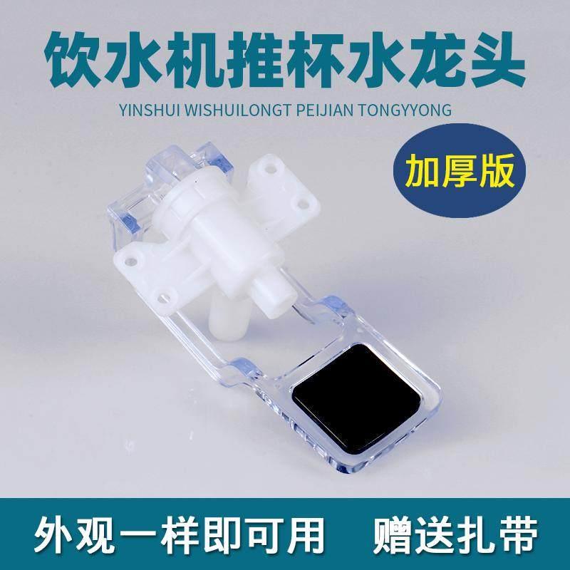 饮水机台式推杯式冷水水龙头水嘴阀门取水开关配件通用型加厚透明