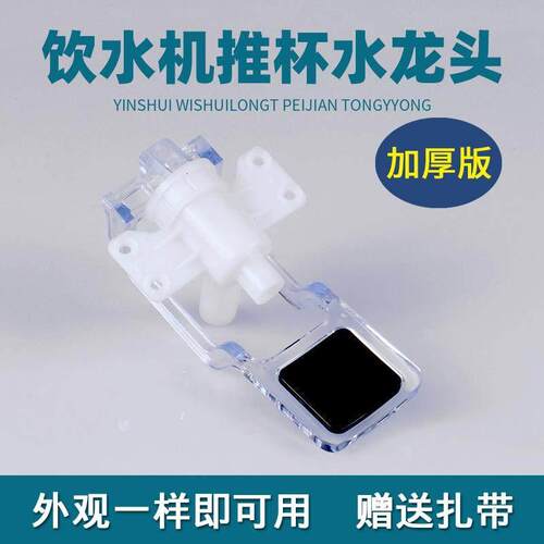 饮水机台式推杯式冷水水龙头水嘴阀门取水开关配件通用型加厚透明