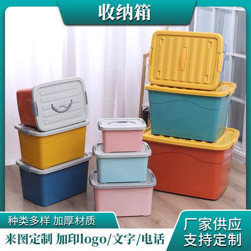 塑料收纳箱大号衣服被子玩具储物盒手提带盖整理箱广告印字收纳箱