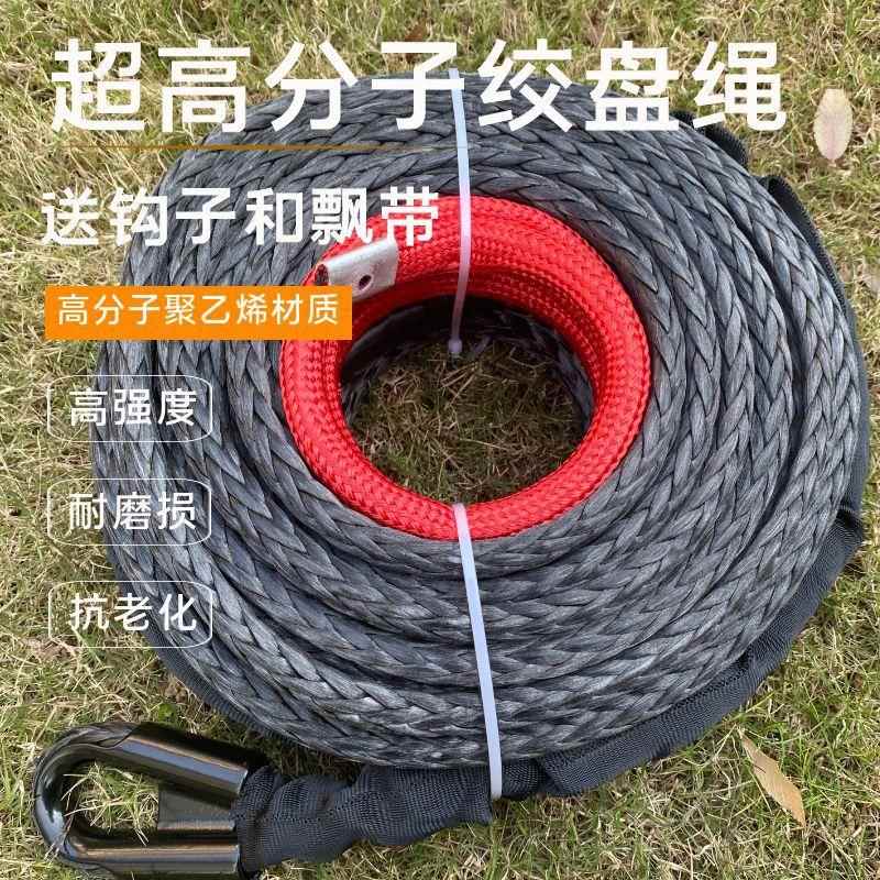 野车越绞盘344绳子耐磨尼龙汽绞零盘绳越野车部车件分子量聚乙烯