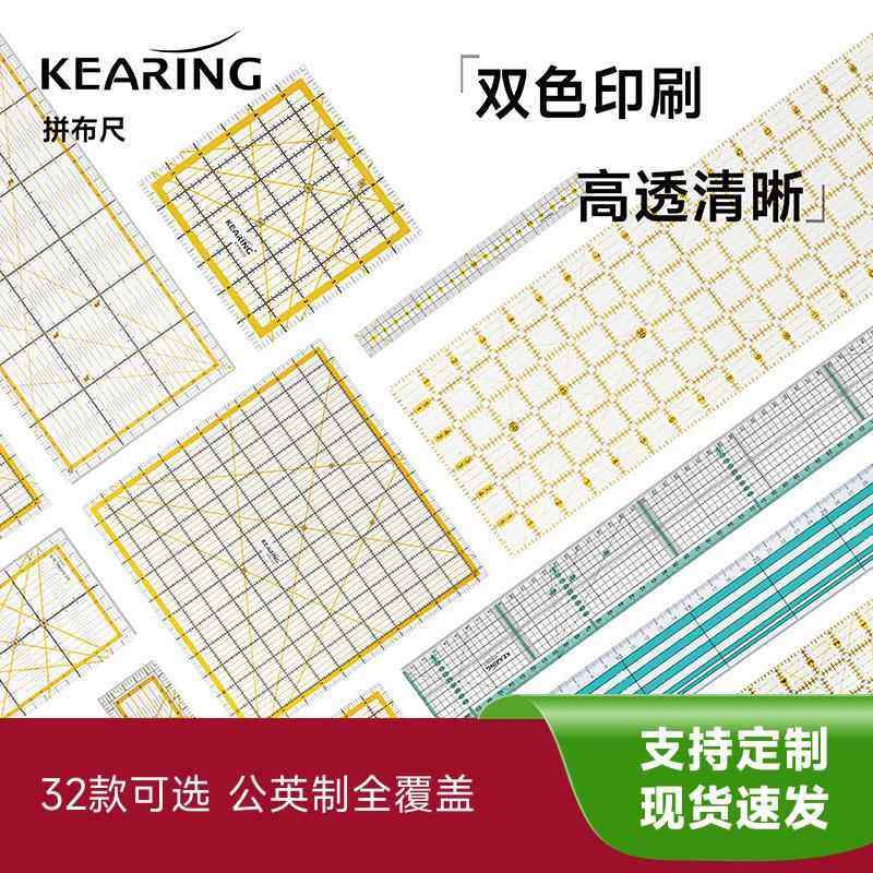 科灵拼布尺公英制亚克力双色手工缝纫切割定规服装缝份尺